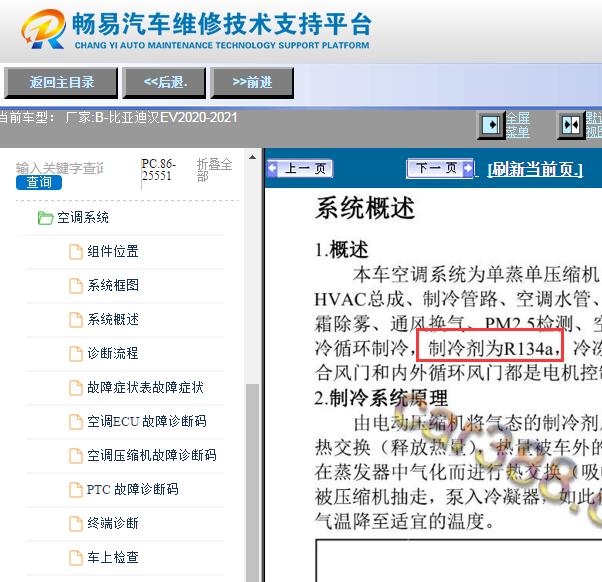 2020-2021年比亚迪汉制冷剂资料