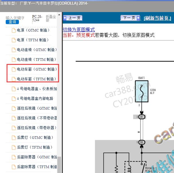 2014年丰田卡罗拉玻璃升降电路图