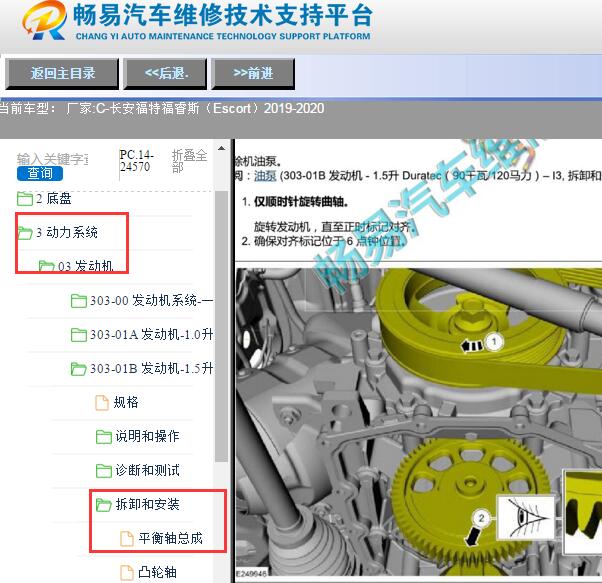2019-2020年福特福睿斯平衡轴拆装