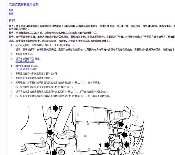 2019年名爵EMG6 高压转换器的维修手册