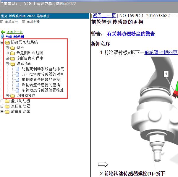 2022年上海别克-昂科威Plus ABS系统维修手册
