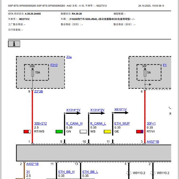 2021年宝马320Li主机电路图