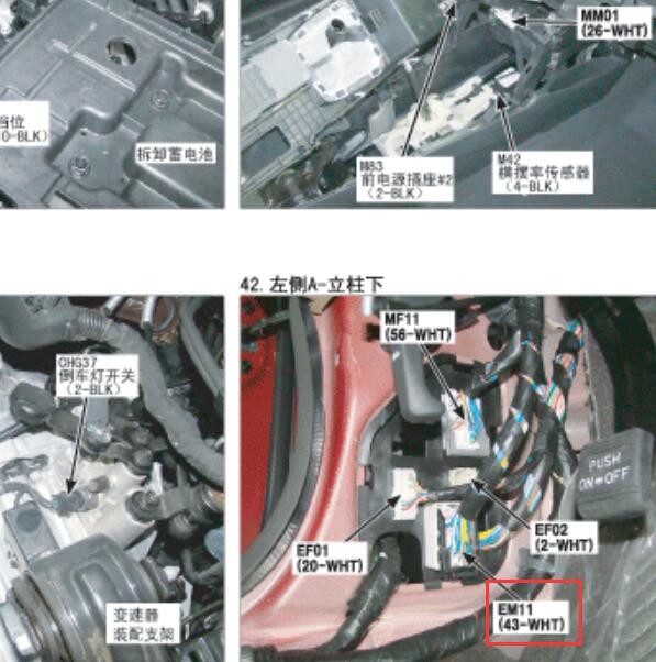 2011年现代索纳塔EM11插接器位置