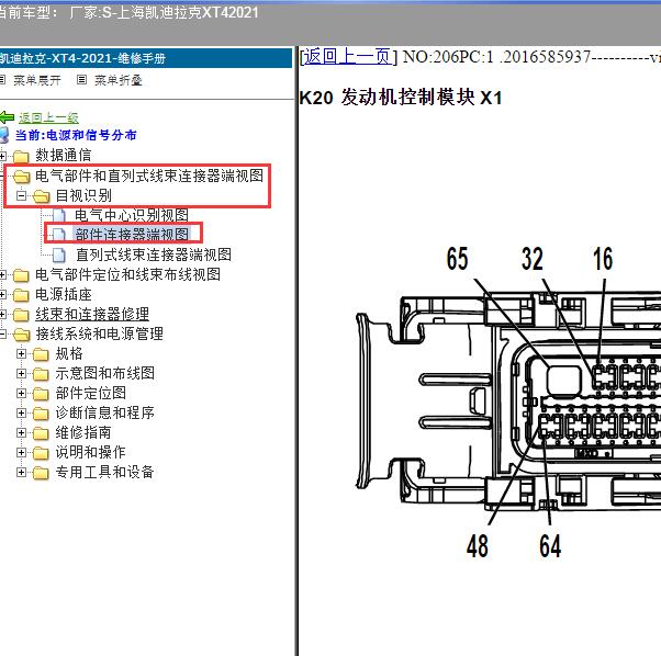 2021年上海凯迪拉克-XT4 发动机针脚