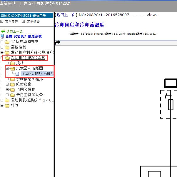 2021年上海凯迪拉克-XT4 冷却风扇电路图
