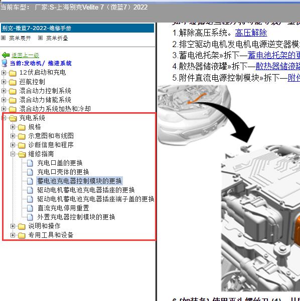 2022年上海别克-Velite 7（微蓝7）充电系统维修手册