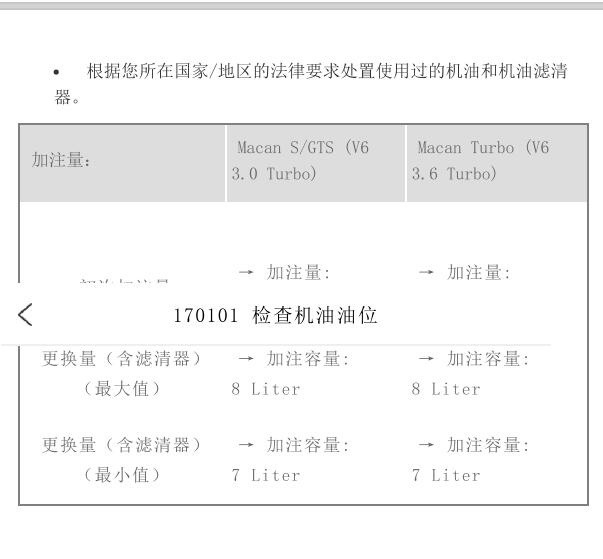 2017年保时捷 Macan机油保养资料