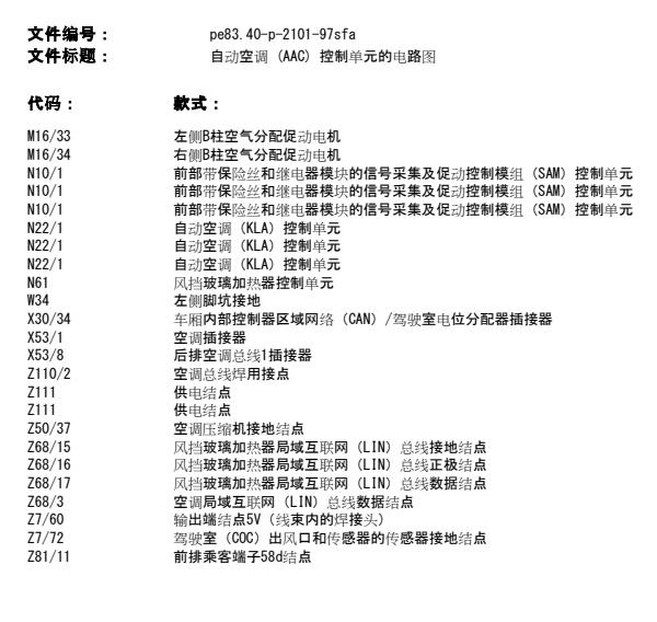 2009年奔驰S65空调电路图