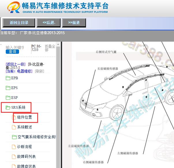 2013-2015年比亚迪秦安全气囊碰撞传感器位置