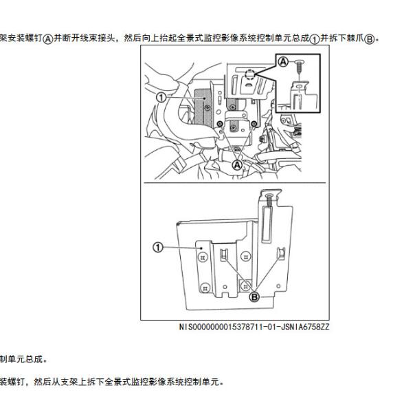 2020年日产逍客全景影像维修手册