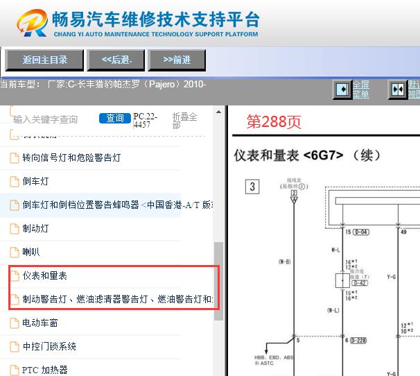 2010年三菱帕杰罗仪表电路图