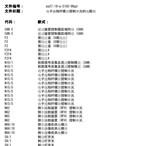 2010年奔驰G500档杆电路图
