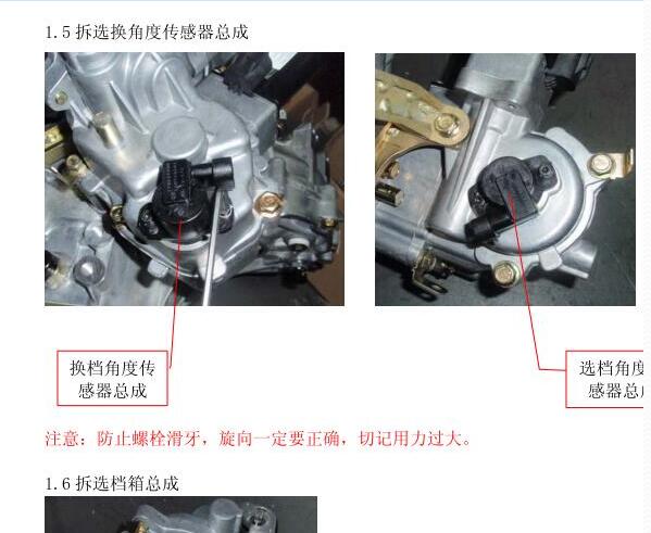 长安奔奔AMT变速箱维修手册