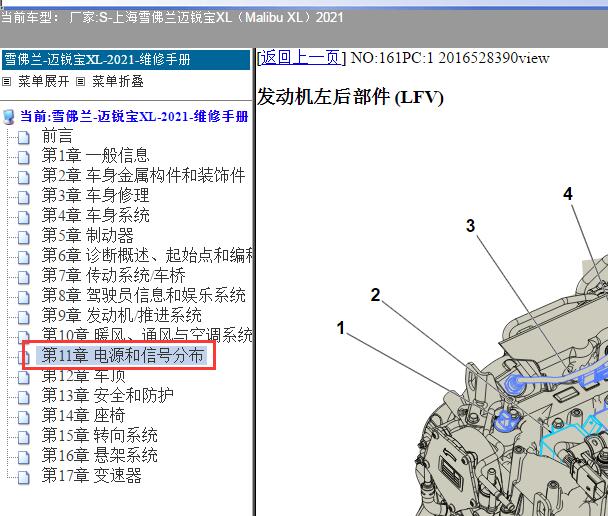 21年迈锐宝XL发动机舱零件位置图