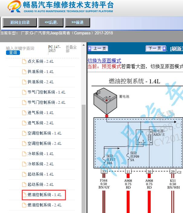 2017-2018年指南者油泵控制电路图