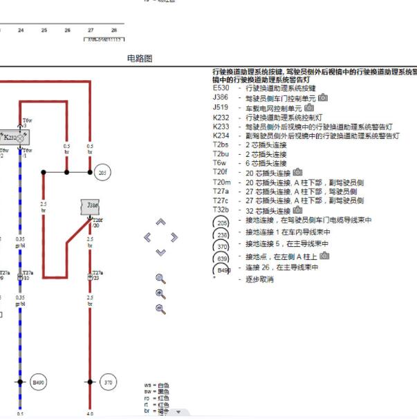2011年奥迪Q5 换道辅助系统电路图