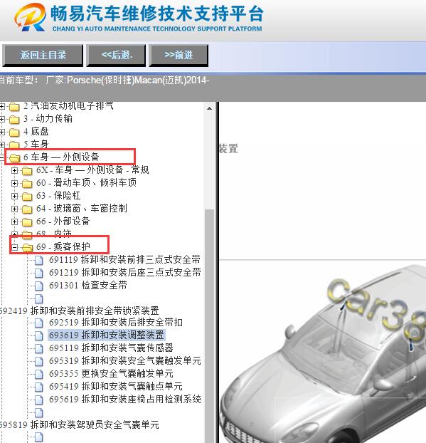 2014年保时捷迈凯安全气囊模块位置