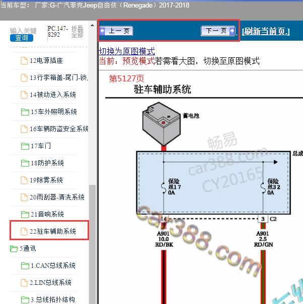 2017-2018年吉普自由侠驻车辅助电路图