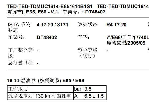 2005年宝马740Li 燃油压力数据