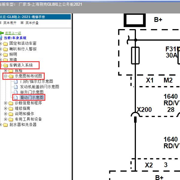 2021年上海别克-GL8陆上公务舱 中门电路图