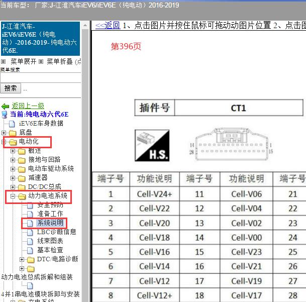 2019年江淮汽车IEV6E  BMS针脚资料