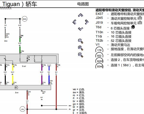 2011年大众途观天窗电路图