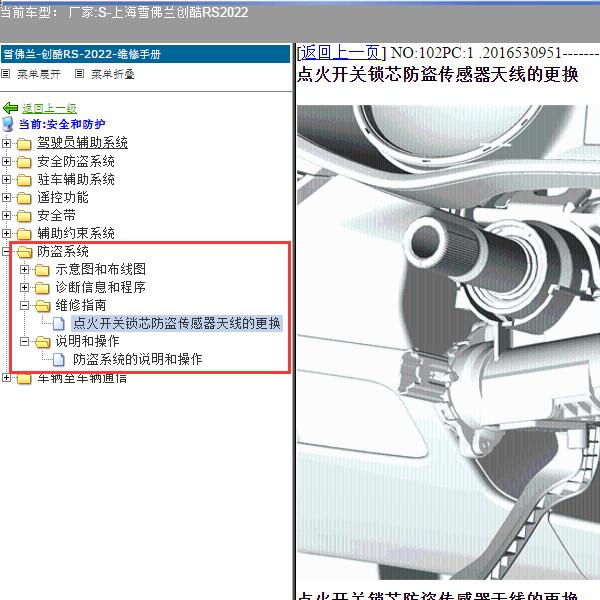 2022年上海雪佛兰-创酷RS 防盗系统维修手册