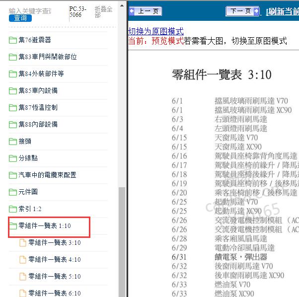 2008年沃尔沃XC90元件代码说明