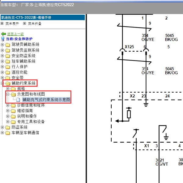 2022年上海凯迪拉克-CT5 气囊电路图