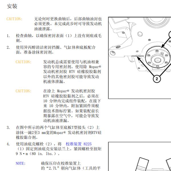 2017-2018款广汽菲克指南者1.4发动机维修手册.