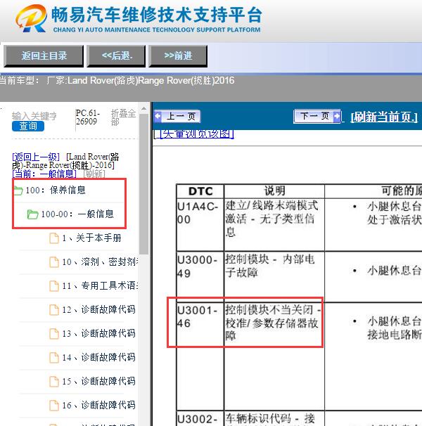 2016年路虎揽胜U3001-46故障码资料