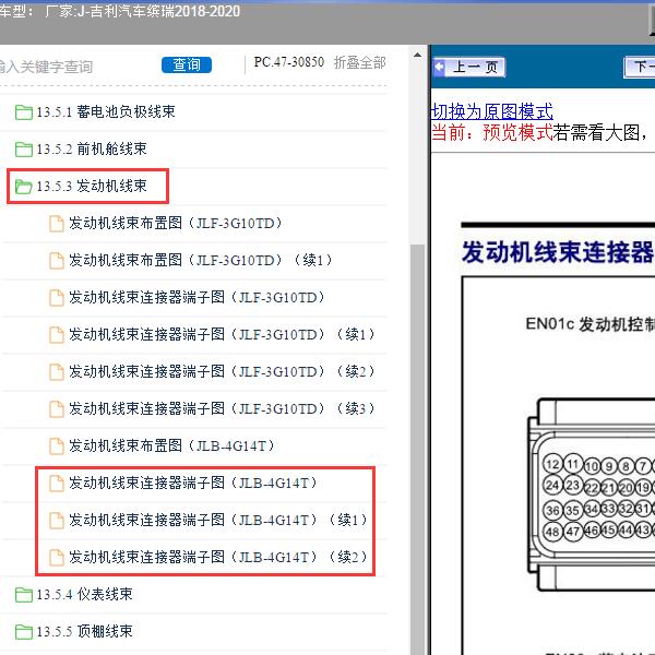 2018-2020年吉利汽车-缤瑞 发动机针脚