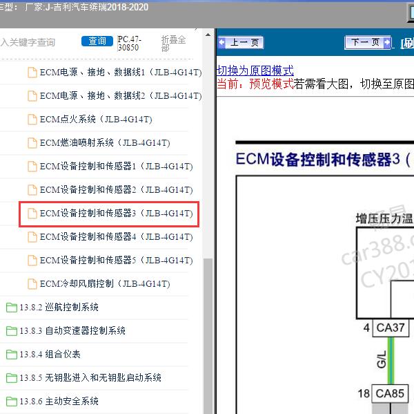 2018-2020年吉利汽车-缤瑞 涡能增压传感器电路图