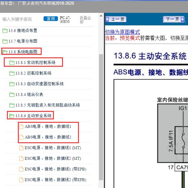 2018-2020年吉利汽车-缤瑞 ABS和发动机电路图