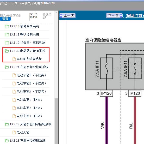 2018-2020年吉利汽车-缤瑞 转向电路图