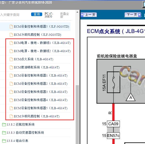 2018-2020年吉利汽车-缤瑞 发动机电路图