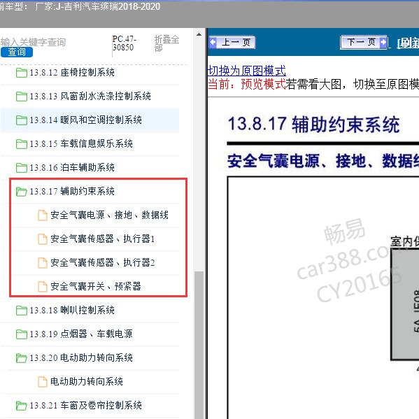 2018-2020年吉利汽车-缤瑞 气囊电路图