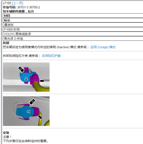 2018年沃尔沃S90倒车雷达维修手册