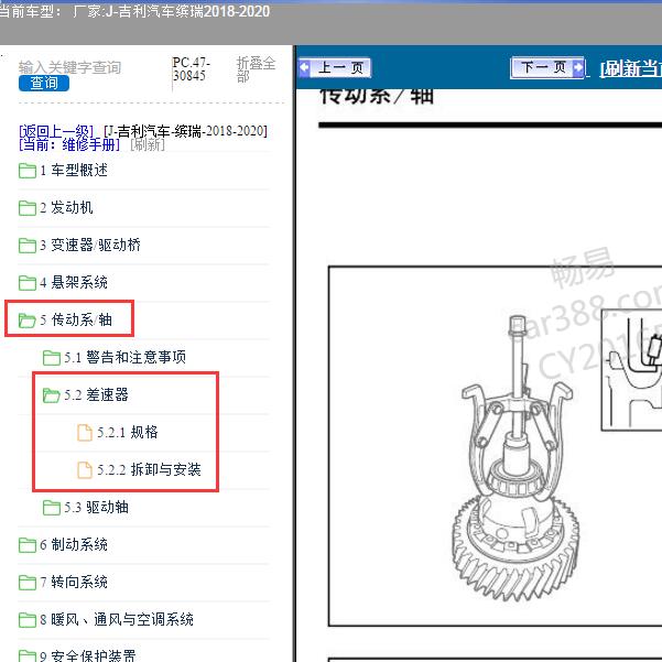 2018-2020年吉利汽车-缤瑞 差速器维修手册