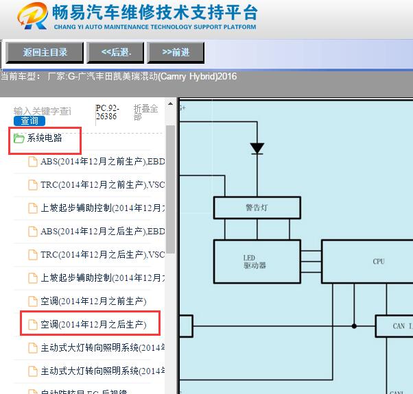 2016年丰田凯美瑞空调面板灯电路图