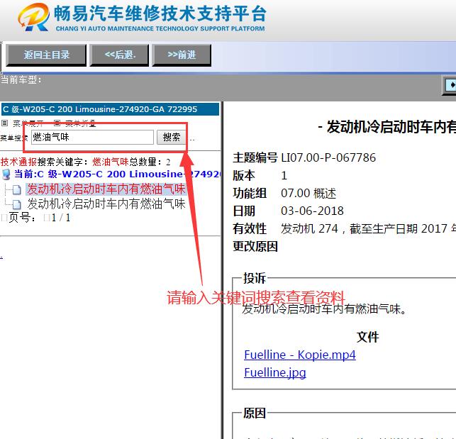 2016年奔驰C200L冷车启动汽油味重资料