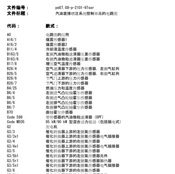2014年奔驰S400L发动机电路图