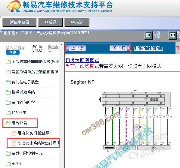 2019-2021年大众速腾防盗电路图