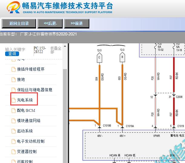 2020-2021年福特领界S　48V蓄电池电路图