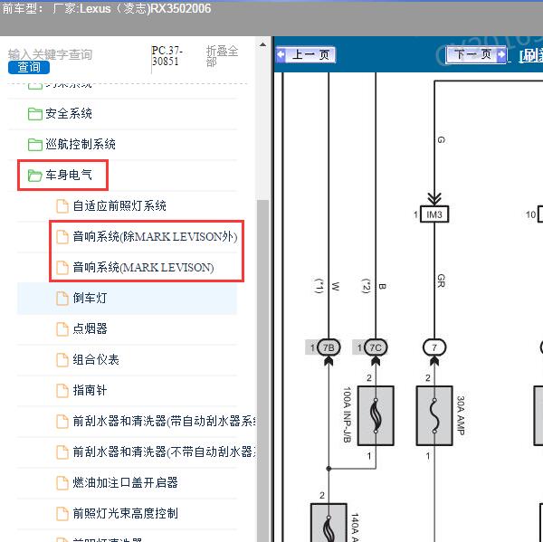 2006年Lexus（凌志-雷克萨斯)-RX350 音响电路图