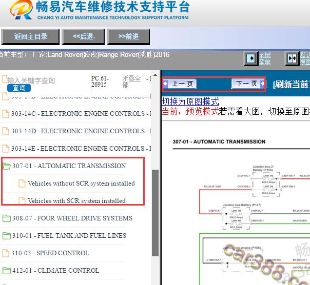 2016年路虎揽胜变速箱电路图