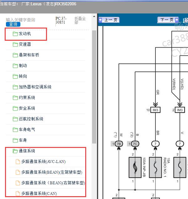 2006年Lexus（凌志-雷克萨斯)-RX350 通信和发动机电路图