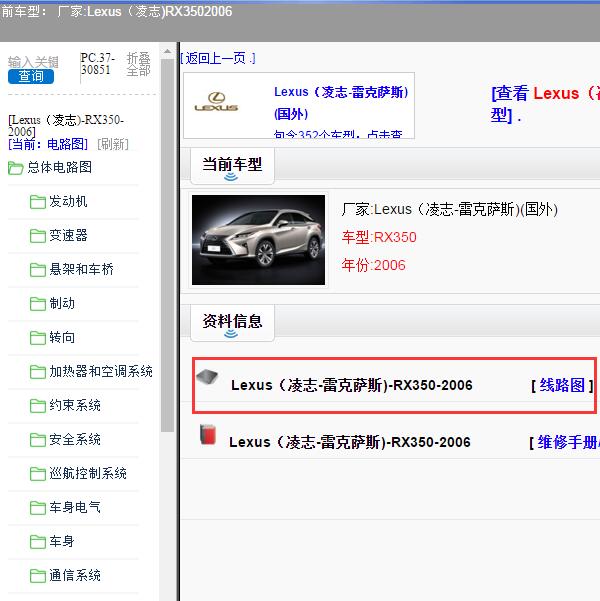 2006年Lexus（凌志-雷克萨斯)-RX350 全车电路图
