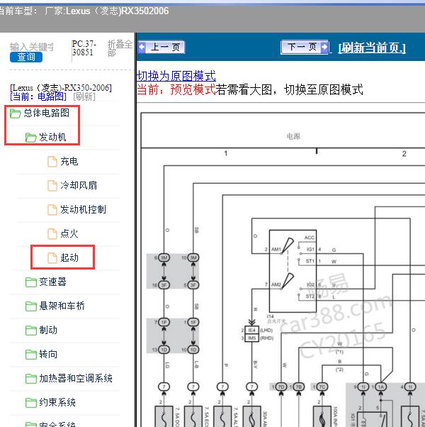 2006年Lexus（凌志-雷克萨斯)-RX350 起动电路图