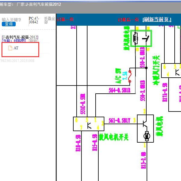 2012年吉利汽车-熊猫 空调电路图